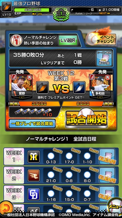激突!最強プロ野球 ドリームバトル screenshot-5