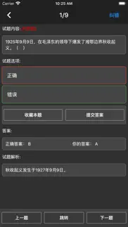 How to cancel & delete 导游资格题库 1