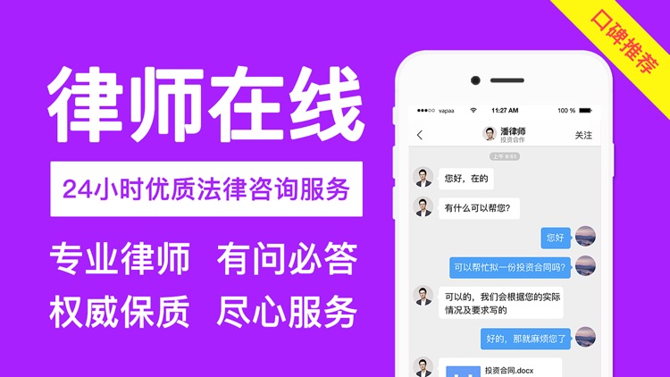 律师24-24小时法律咨询