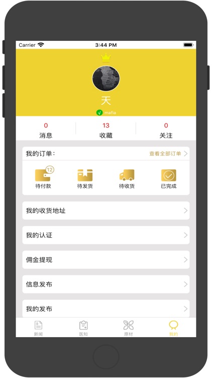 e德本草 screenshot-3