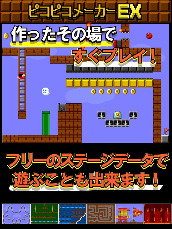 アクション作ろう。ピコピコメーカーEX screenshot 6