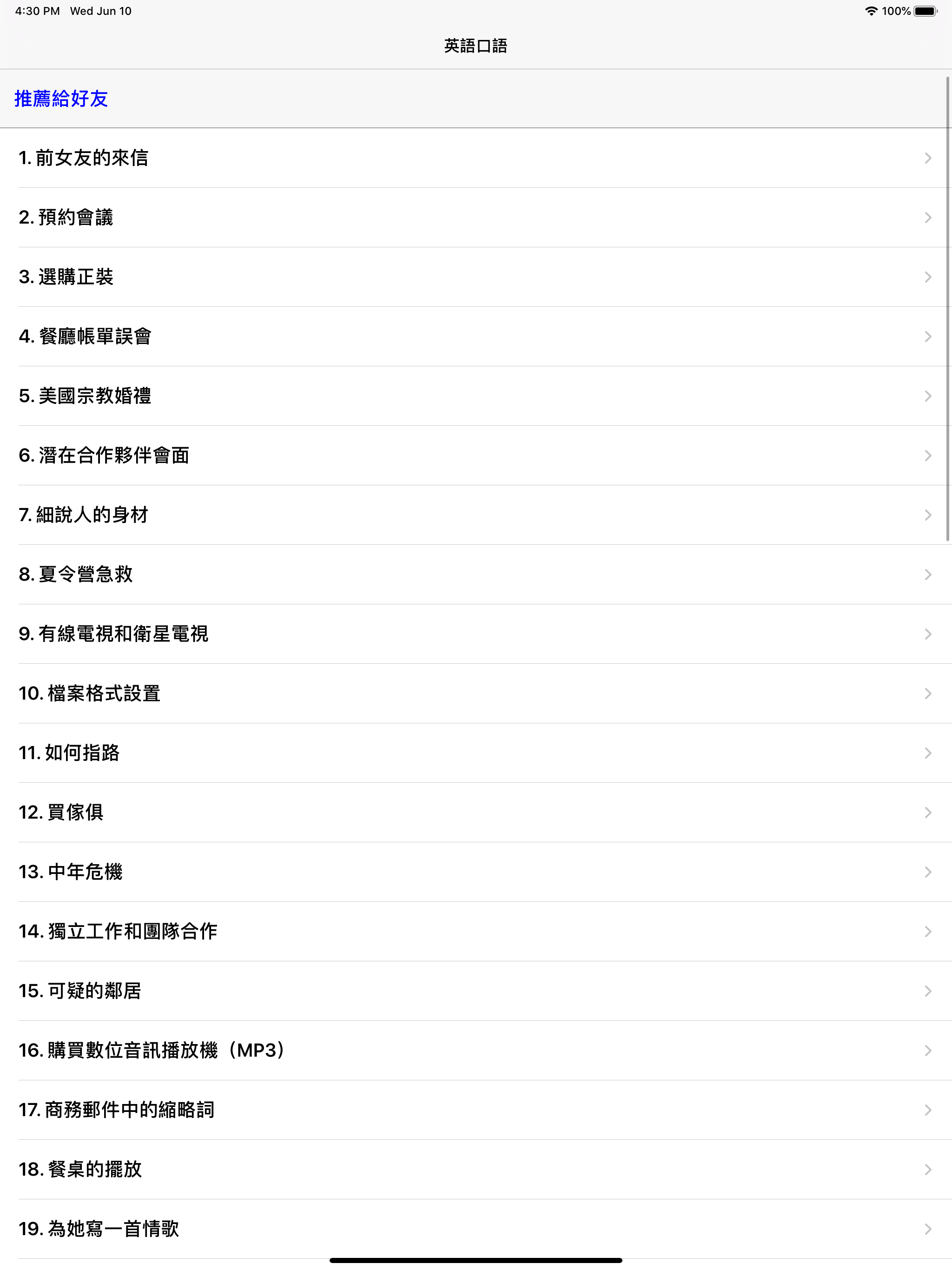 口语外教懒人学习神器