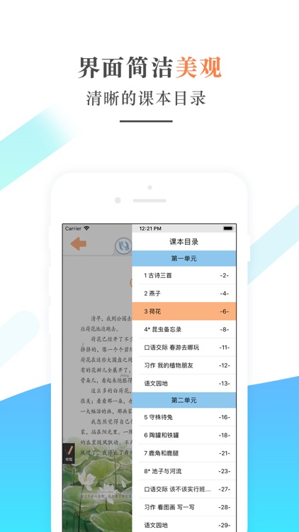 三年级语文下册-人教版小学语文学习机