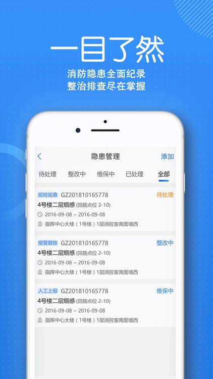 消防隐患排查整治