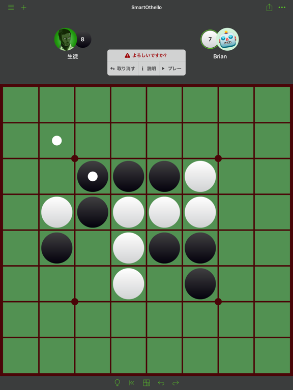 Smart Othello – オセロのおすすめ画像3