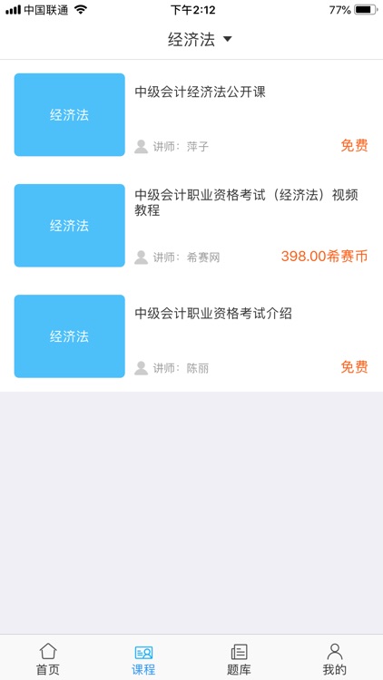 会计职称考试题库-初级中级会计课程通关利器 screenshot-3