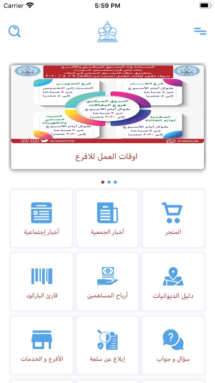 جمعية الرقة التعاونية