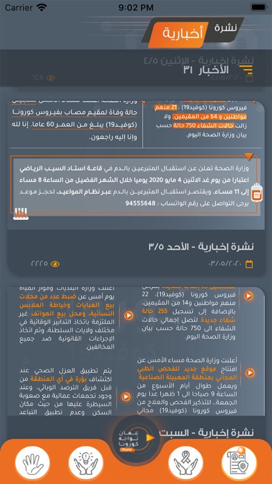 خليك في البيت Screenshot