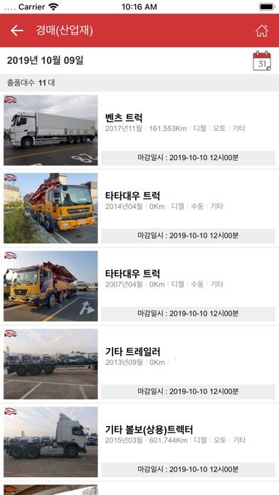 카옥션 - CAR AUCTION Inc Screenshot