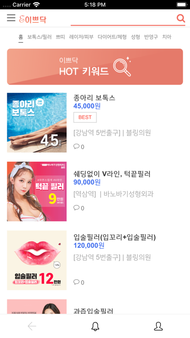 이쁘닥 - 광주,전남 성형＆병원정보 app screenshot 2