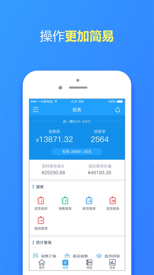 #3. 超市管理大师 (iOS) By: SiChuan ZhangMai Technology Co., Ltd.