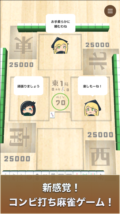 育てて対戦 コンビ麻雀 By Takuya Sato Ios 日本 Searchman アプリマーケットデータ 育てて対戦 コンビ麻雀 By Takuya Sato Ios 日本 Searchman アプリマーケットデータ