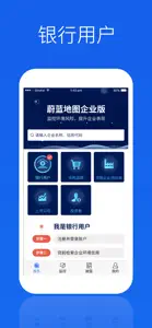 蔚蓝企业版（Blue Map Enterprise） screenshot #1 for iPhone