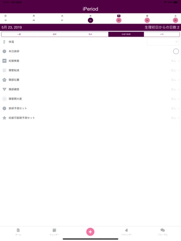 iPeriod HD + 月経トラッカーのおすすめ画像10
