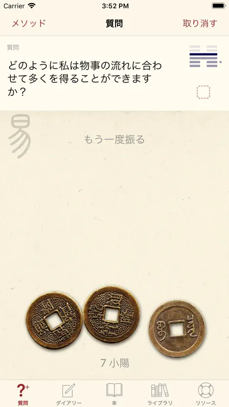 易経 screenshot 1 of 6