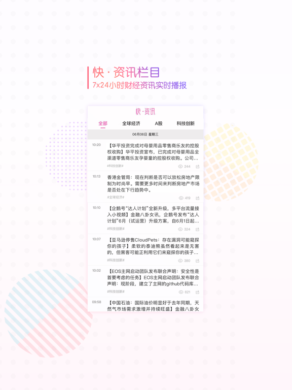 金八APP iPad screenshot 4 - News app