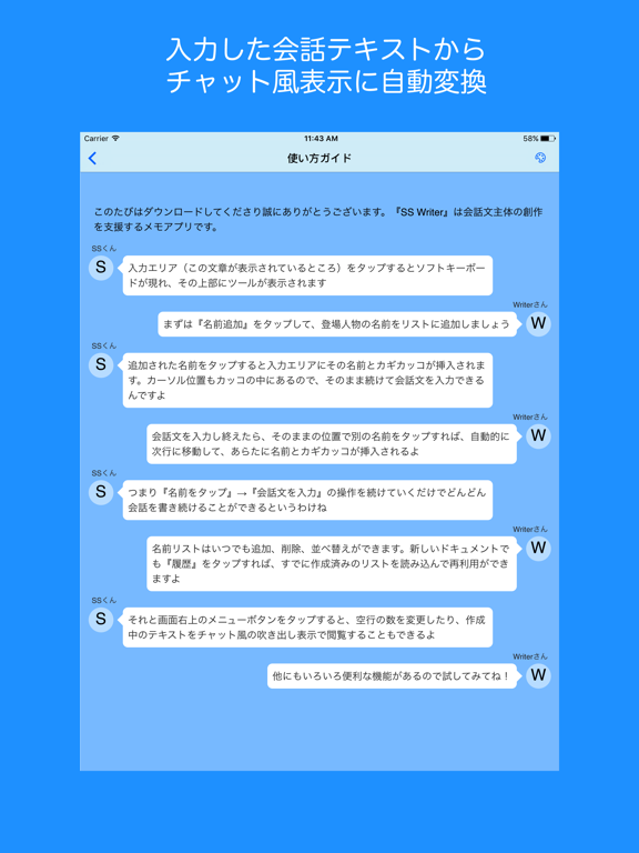 SS Writer -会話創作に特化したメモのおすすめ画像2