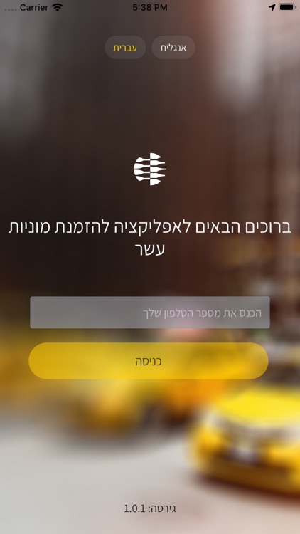 מוניות עשר