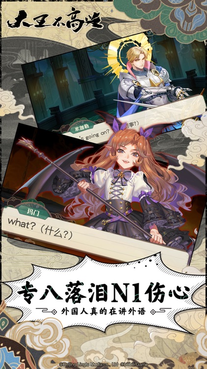 大王不高兴 screenshot-6
