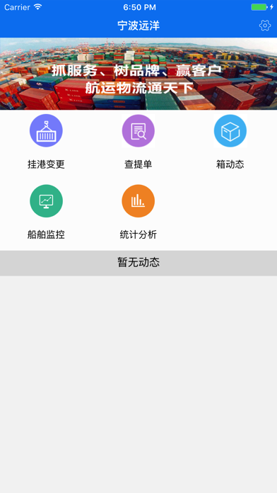 宁波远洋 Screenshot