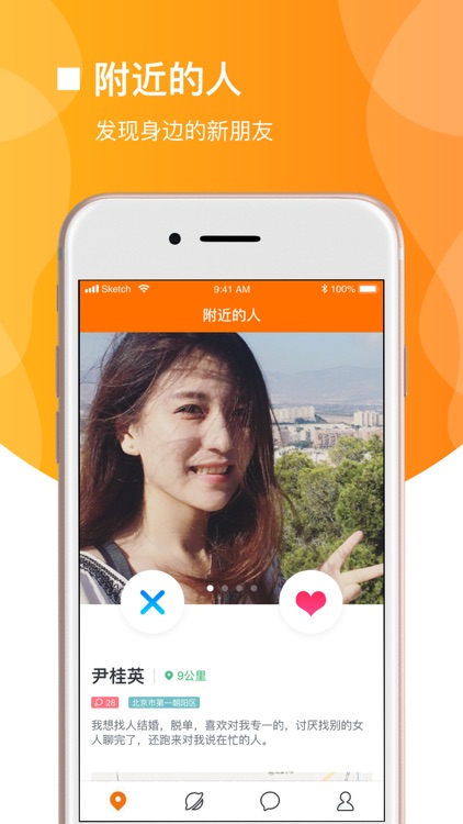 心跳-附近单身交友相亲约会神器