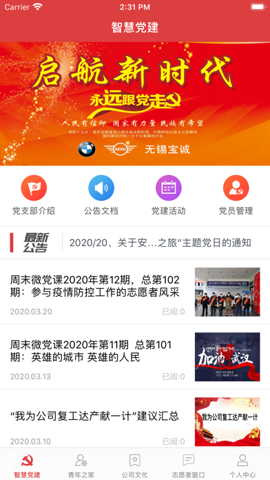 宝诚红色家园 screenshot