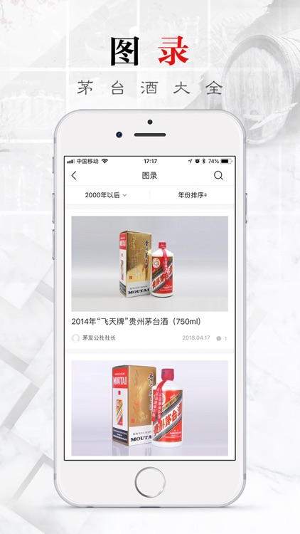 茅友公社甄选－茅台爱好者专属服务平台 screenshot-3