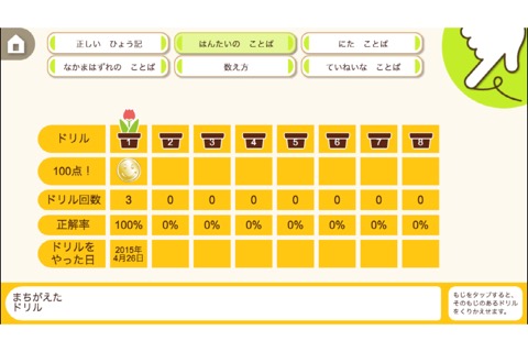 小学２年生国語 ことばと文：ゆびドリル（国語学習アプリ）のおすすめ画像4