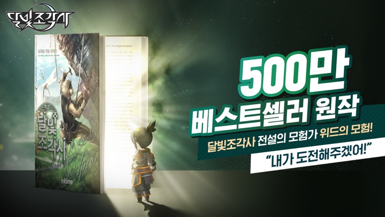 달빛조각사