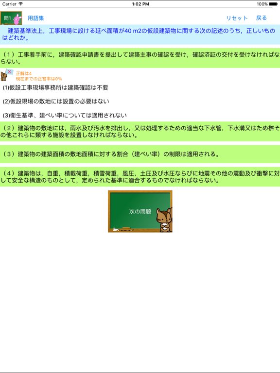 Screenshot #6 pour 1級土木施工管理試験問題集lite　りすさんシリーズ