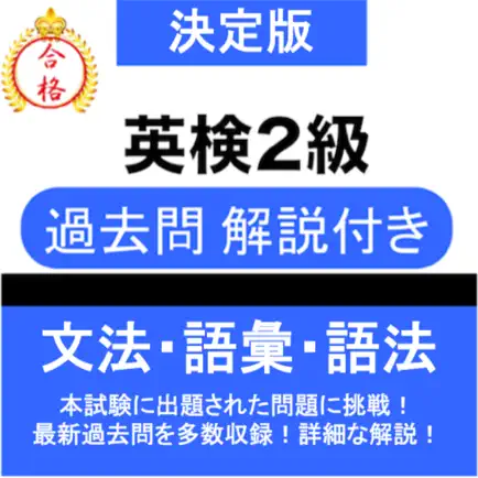 英検®2級 過去問 解説付き Читы
