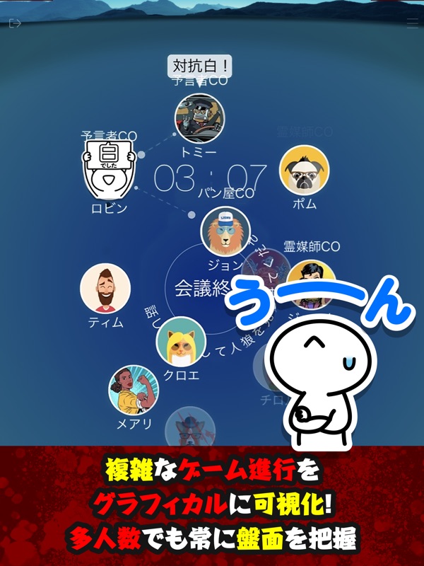 人狼村 screenshot 7