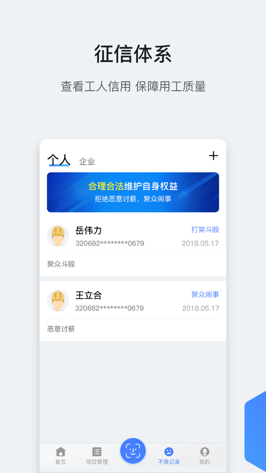 #4. 星云劳务管理-专业工地实名制管理系统 (iOS) 来自: 江苏星云网格信息技术有限公司