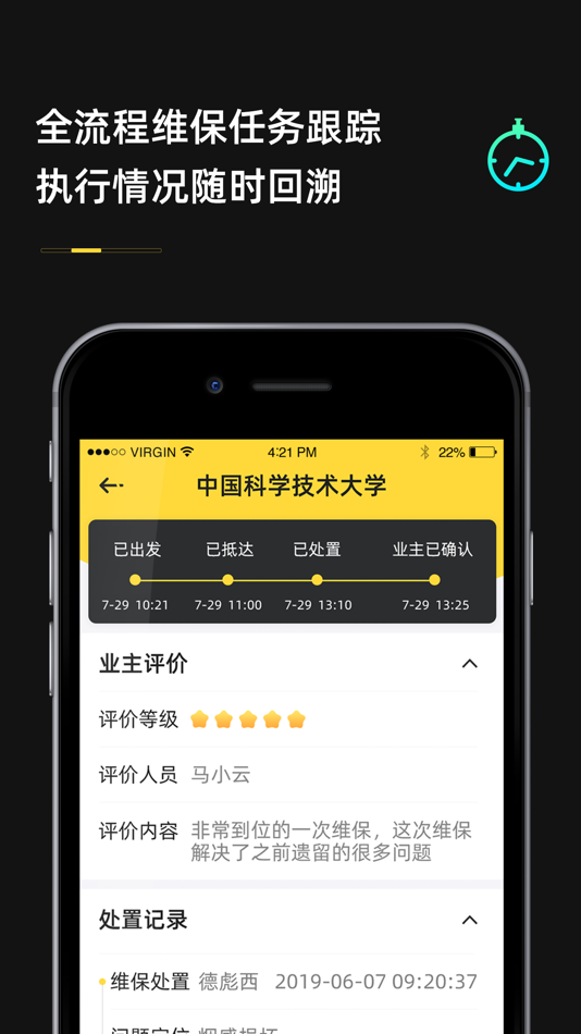 #2. 安云维保助手移动端系统 (iOS) 게시자: GLOBAL SAFETY TANZER TECHNOLOGY CO.LTD
