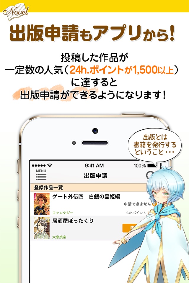 アルファポリス小説投稿　スマホで手軽に小説を投稿しよう！ screenshot 4