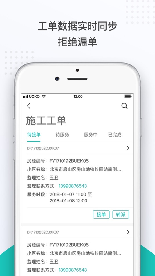 #3. 星空服务助手 (iOS) 来自: Chengdu uoko intelligence home information technology co.,LTD.