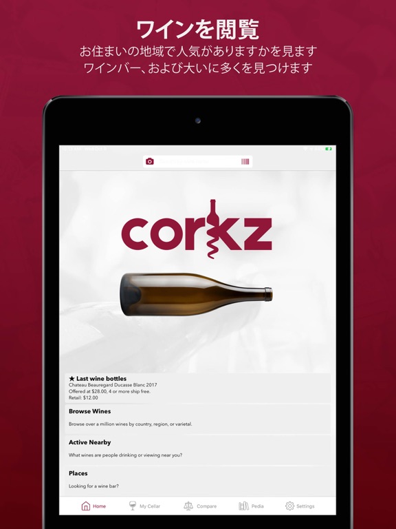 Corkz - ワイン、データベース、セラー管理のおすすめ画像1