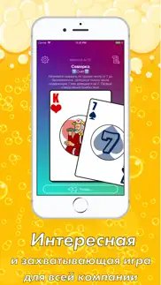 Семерочка - игра для вечеринок айфон картинки 4