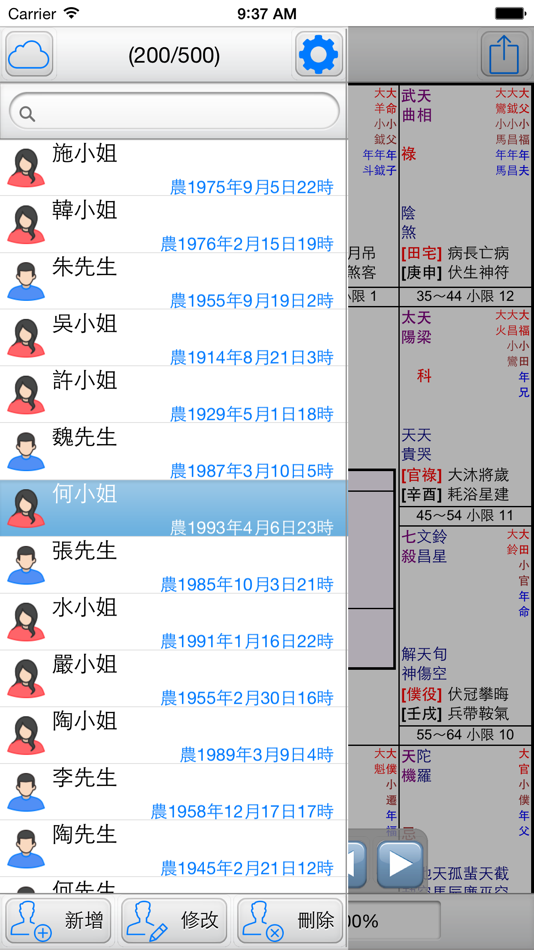 #3. 占驗紫微 (iOS) Podle: amtb fate