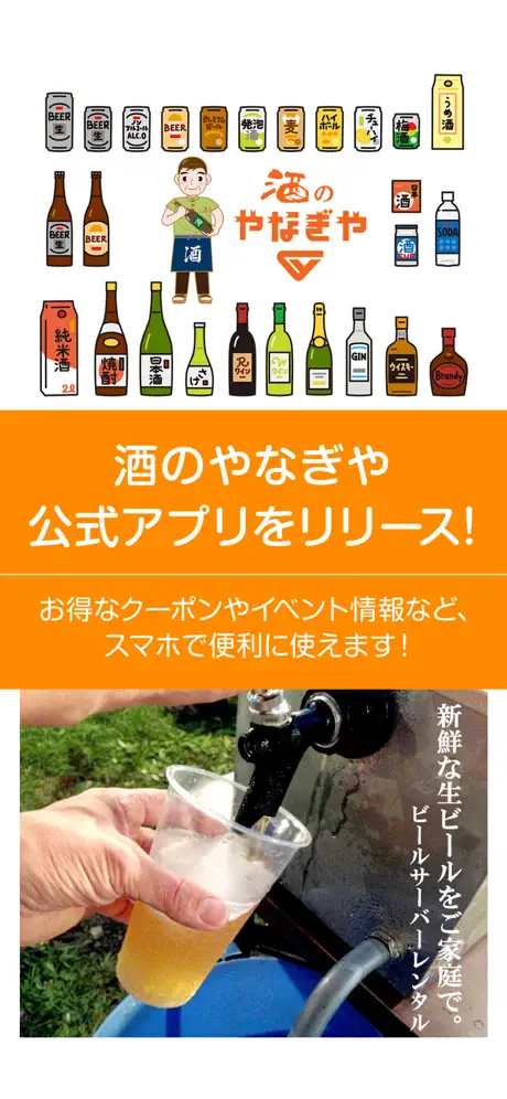 酒のやなぎや
