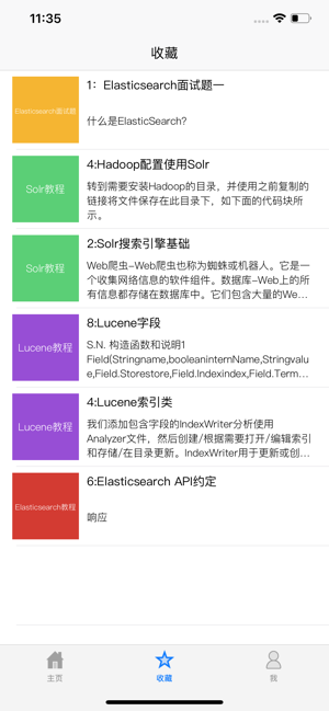 ElasticSearch(圖3)-速報App