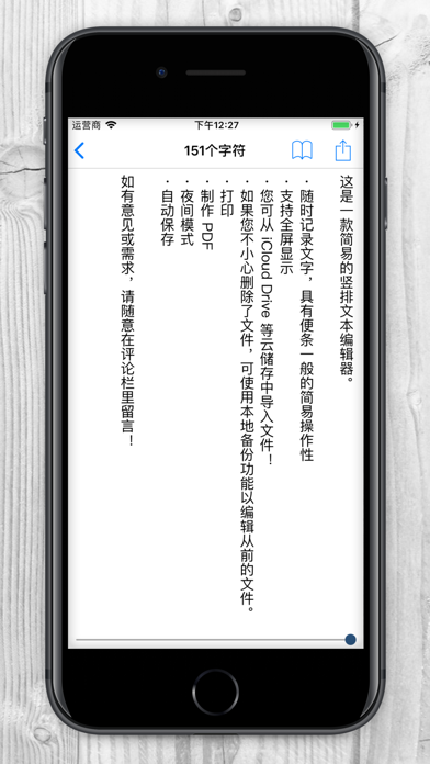 TatePad - 竖排文本编辑器 screenshot