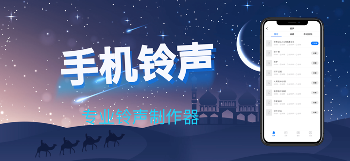 手机铃声制作-铃声大全 screenshot 1