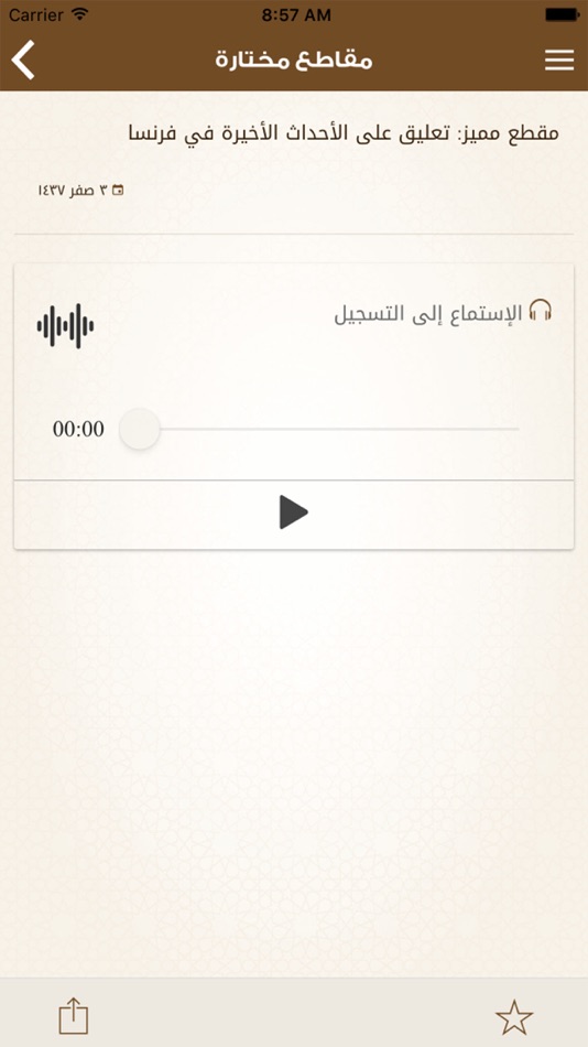 #4. الشيخ خالد بن عثمان السبت (iOS) Podle: Zad group Investment Company