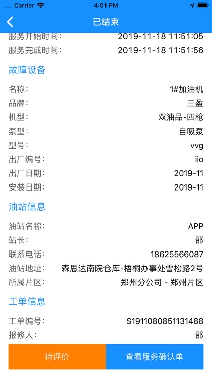 油站快修 - 用户端