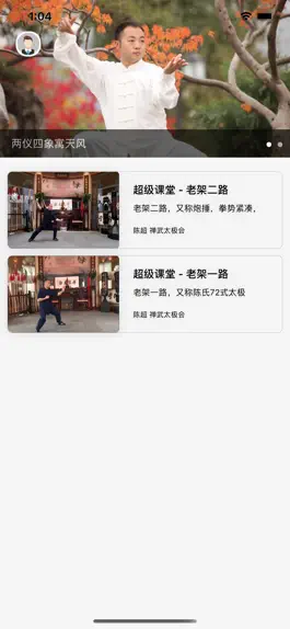 Game screenshot 陈氏太极拳教学 mod apk