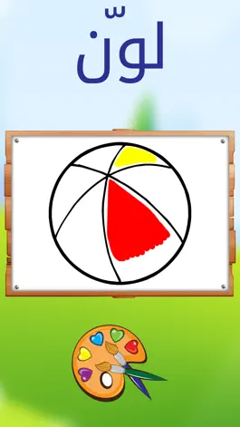 Game screenshot First Words: Arabic For Kids apk