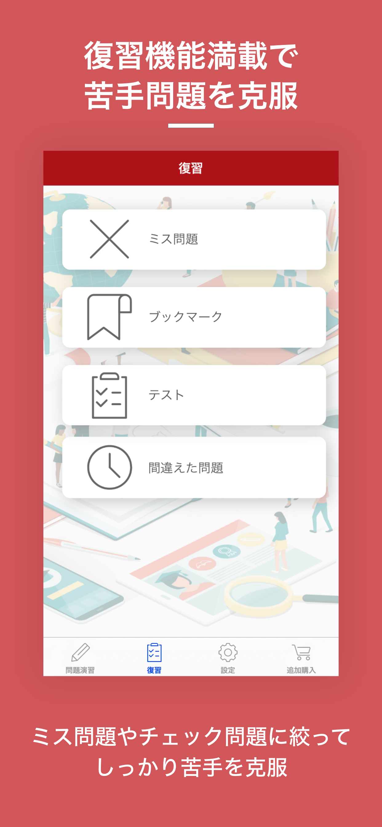 調理師｜しっかり解説の資格試験問題集