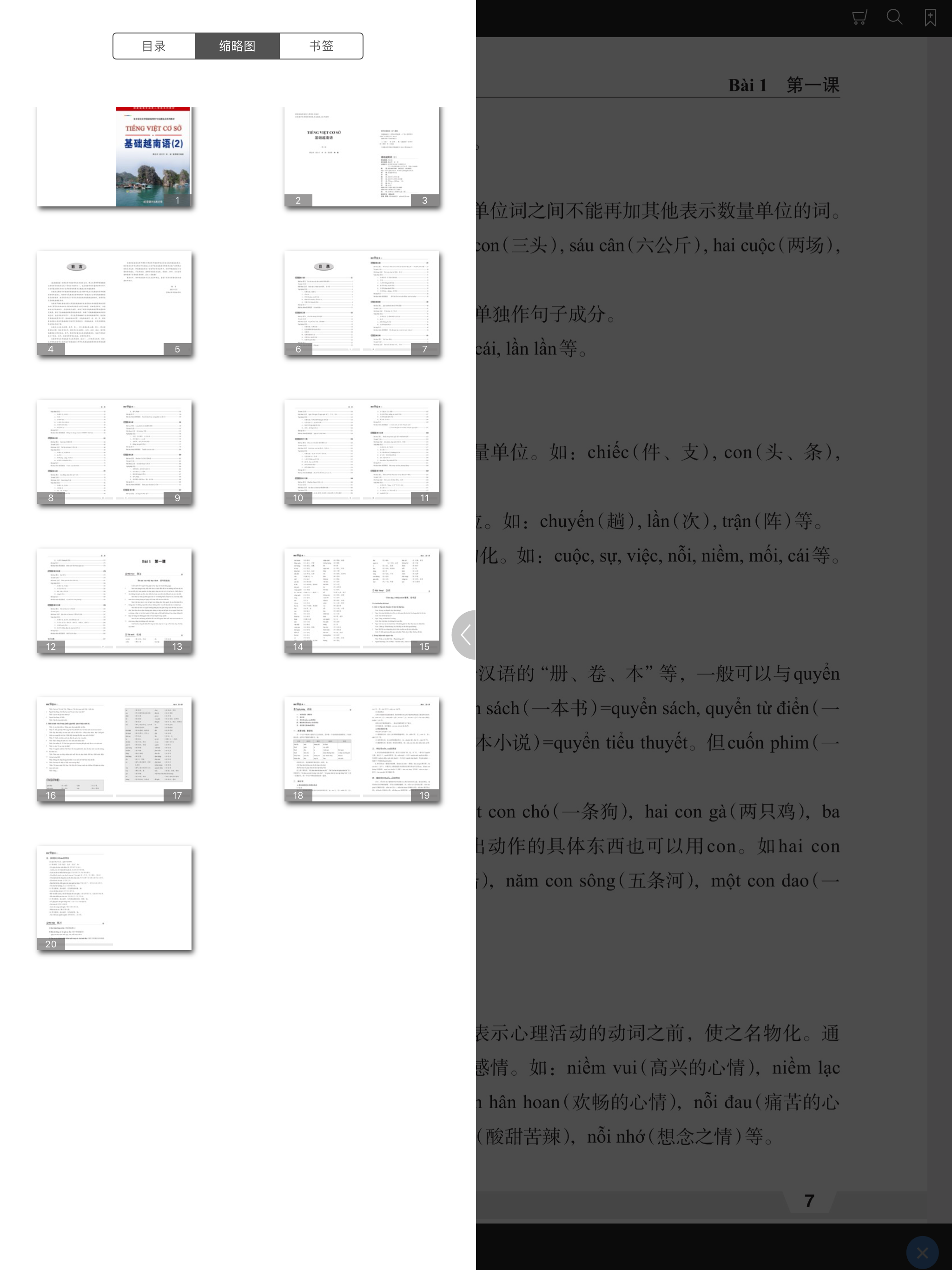 基础越南语2