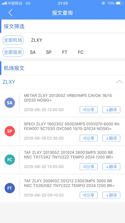 西北航空气象 screenshot-3